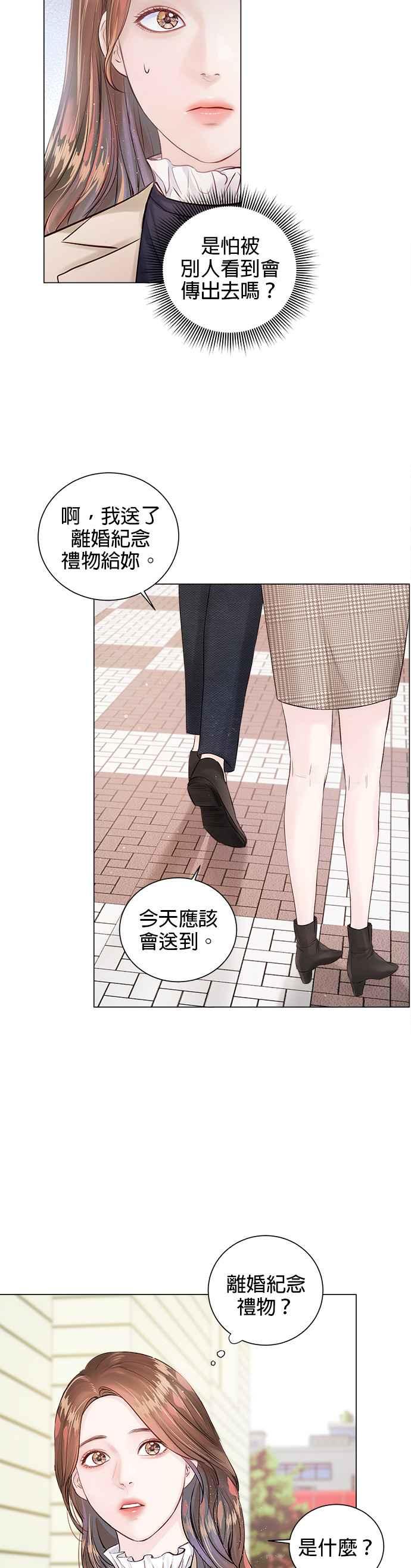 《今生必定是幸福结局》第3话 第44页