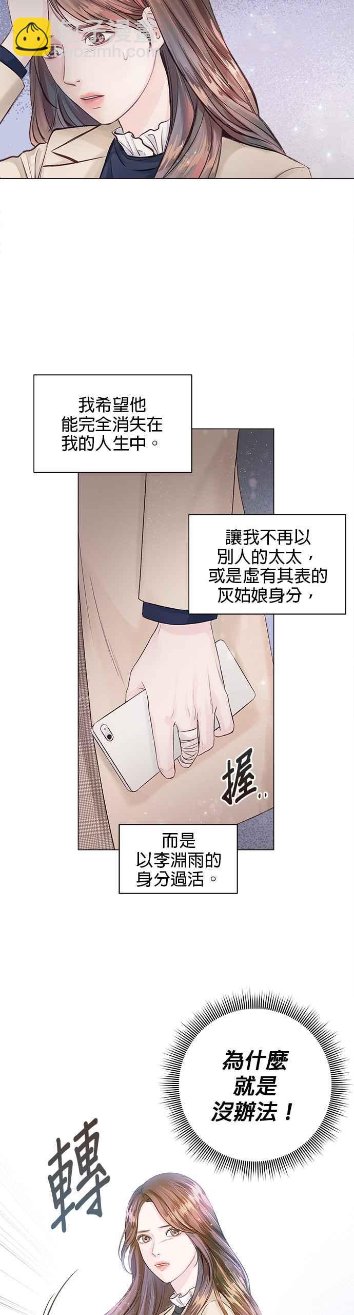 《今生必定是幸福结局》第3话 第48页
