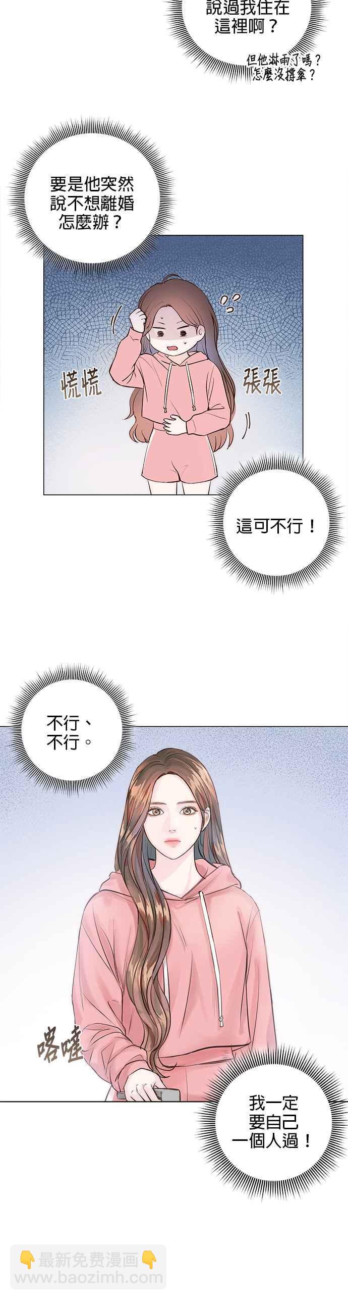 《今生必定是幸福结局》第3话 第6页