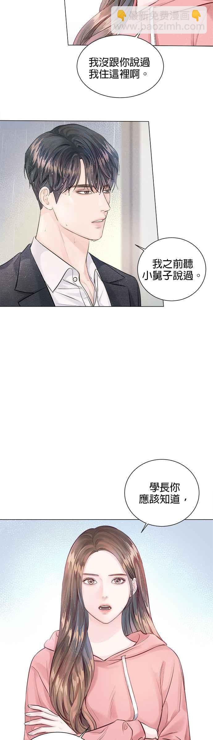 《今生必定是幸福结局》第3话 第8页