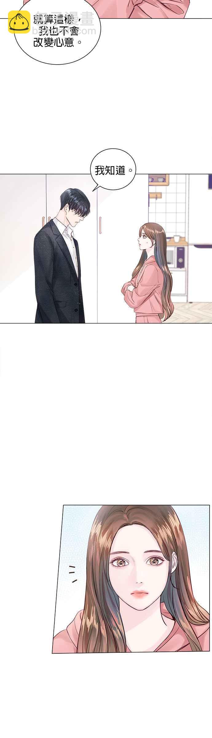 《今生必定是幸福结局》第3话 第9页