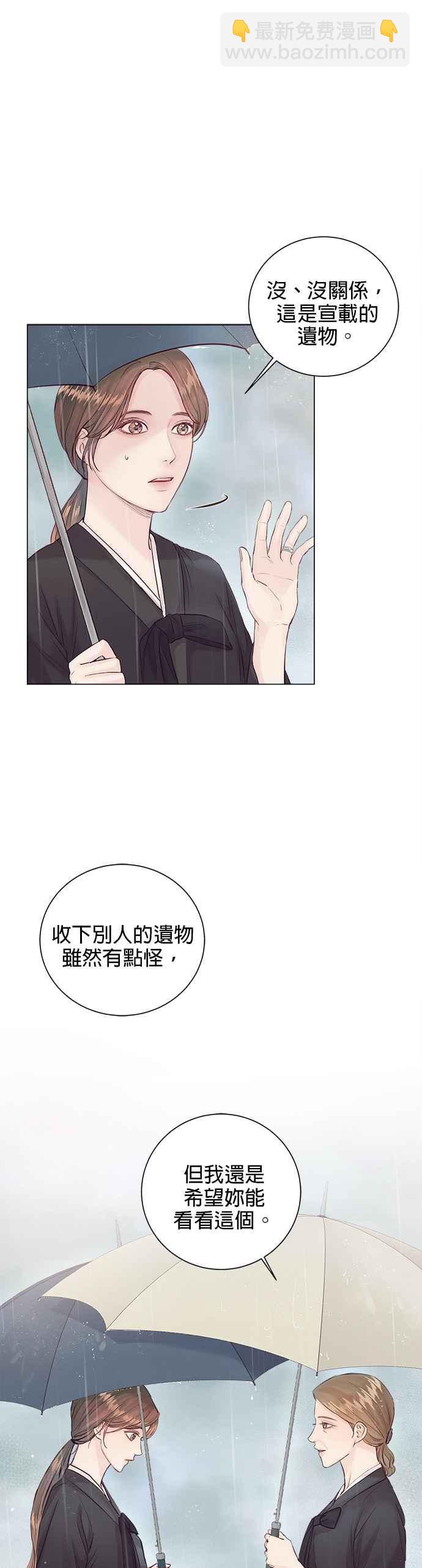 《今生必定是幸福结局》第4话 第12页