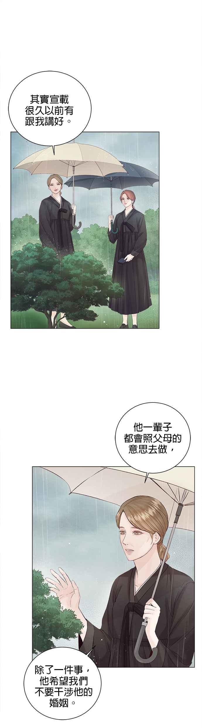 《今生必定是幸福结局》第4话 第17页