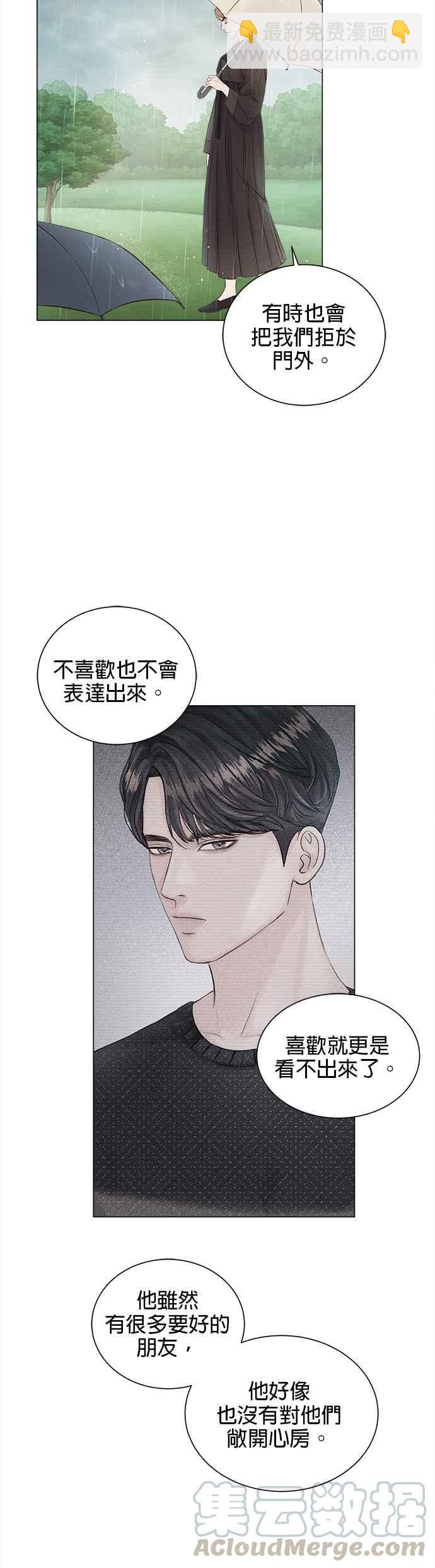 《今生必定是幸福结局》第4话 第19页
