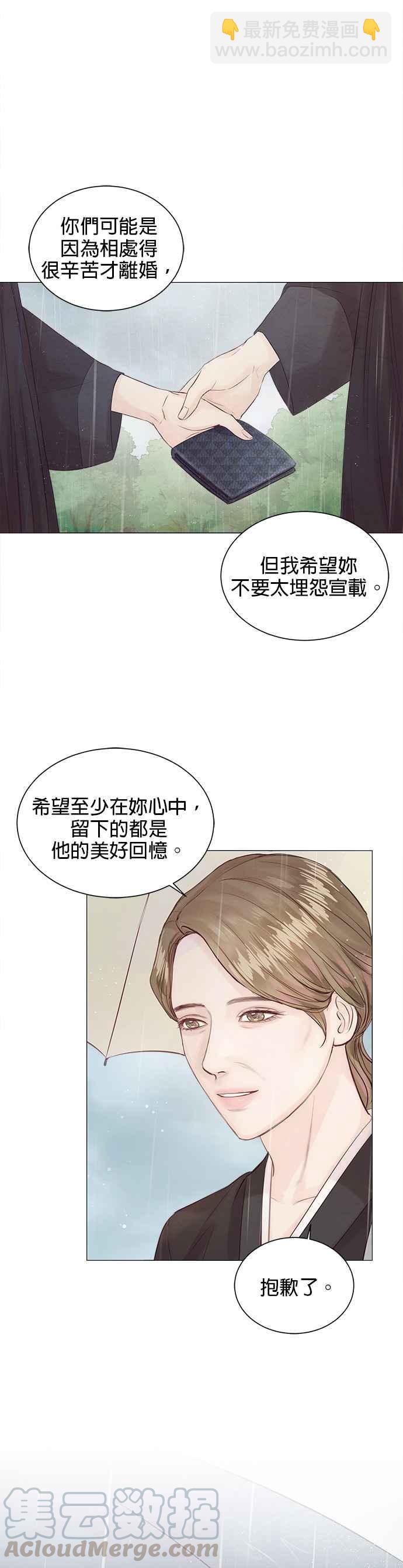 《今生必定是幸福结局》第4话 第22页