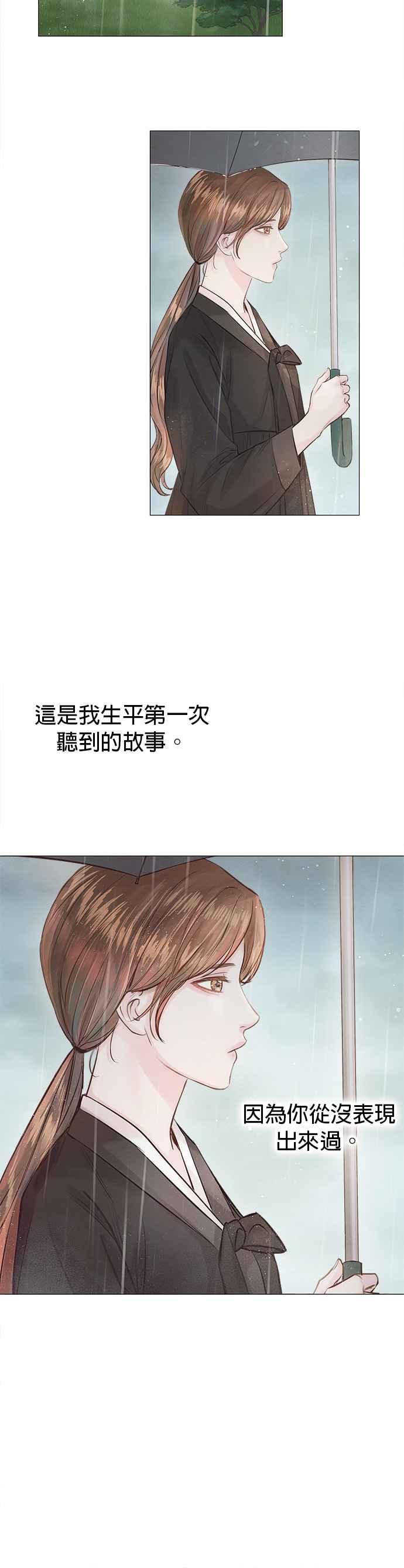《今生必定是幸福结局》第4话 第24页