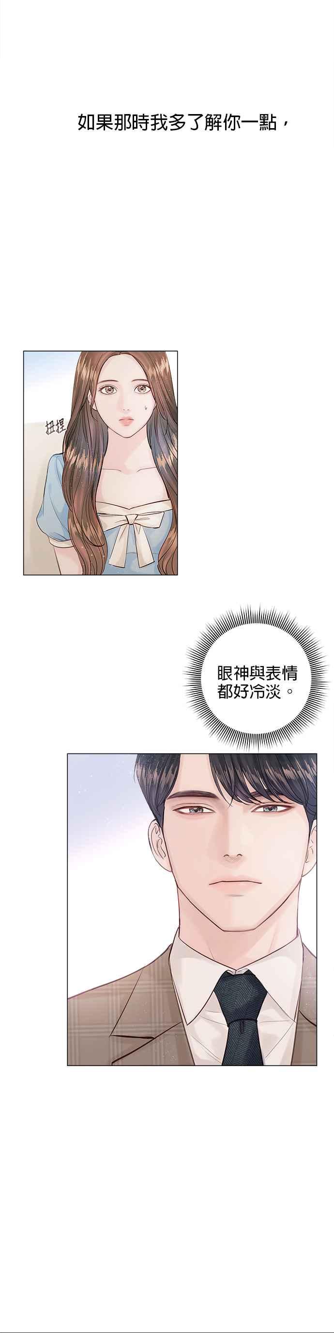 《今生必定是幸福结局》第4话 第27页