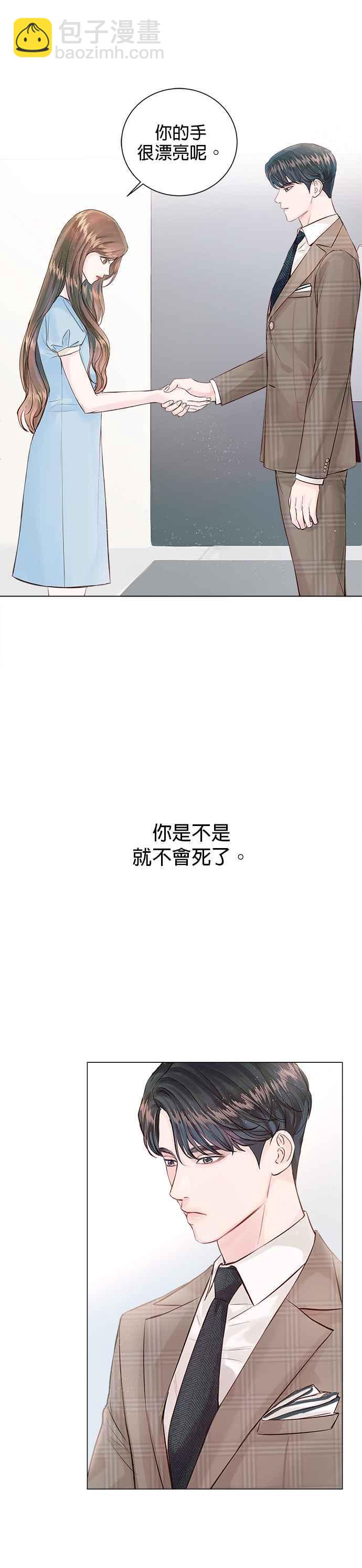 《今生必定是幸福结局》第4话 第29页