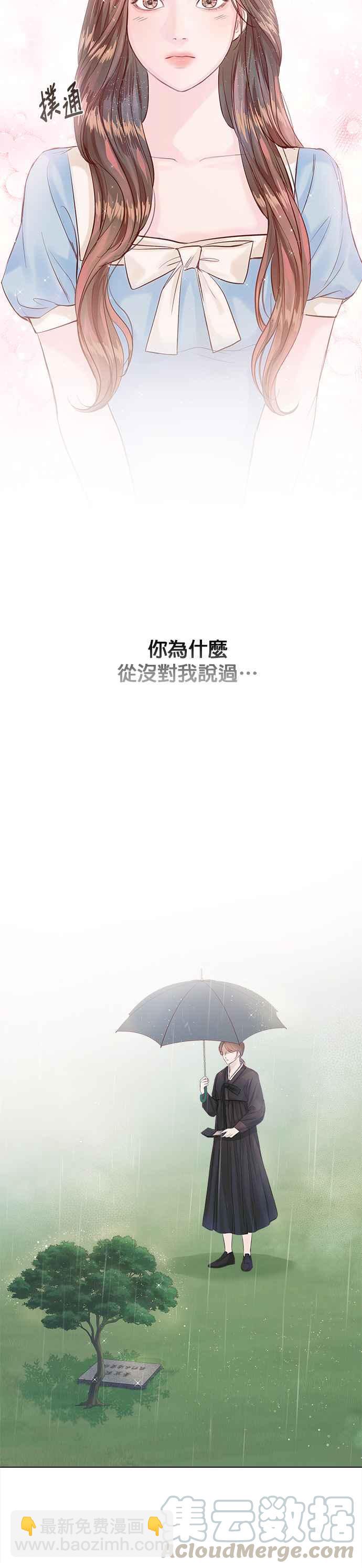 《今生必定是幸福结局》第4话 第31页