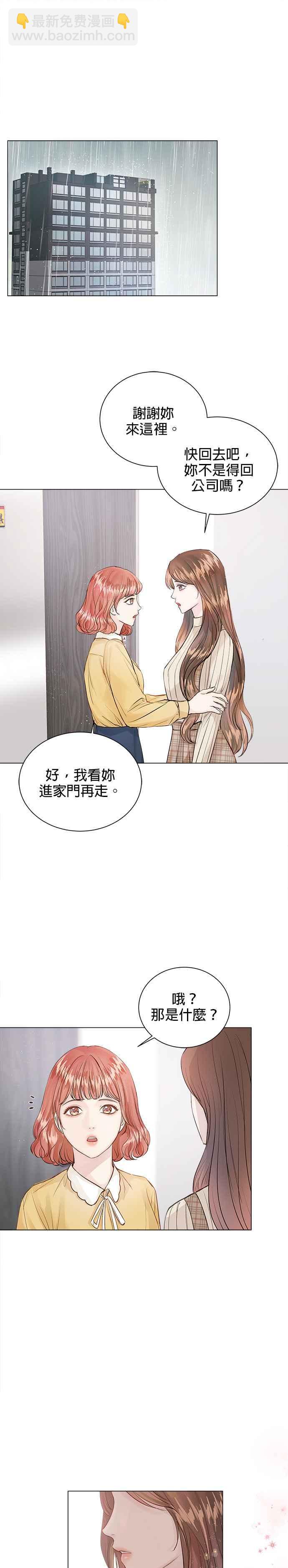 《今生必定是幸福结局》第4话 第33页