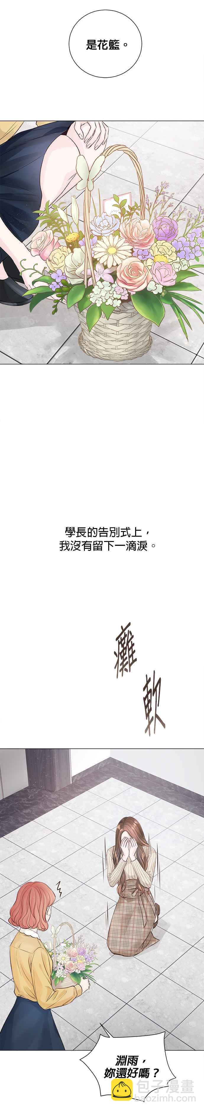 《今生必定是幸福结局》第4话 第35页
