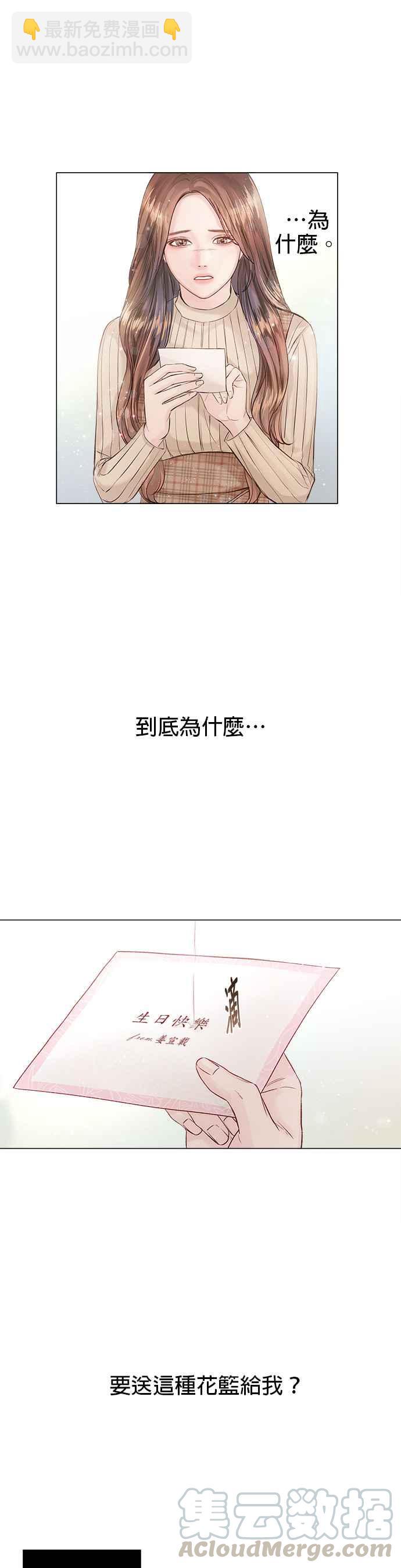 《今生必定是幸福结局》第4话 第37页