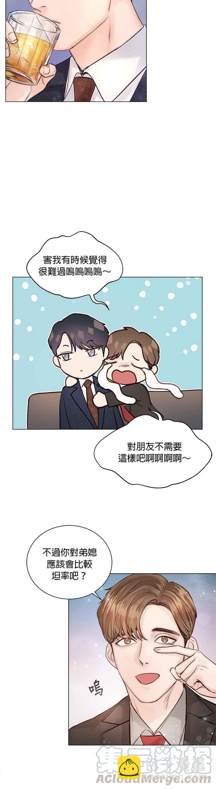 《今生必定是幸福结局》第8话 第21页