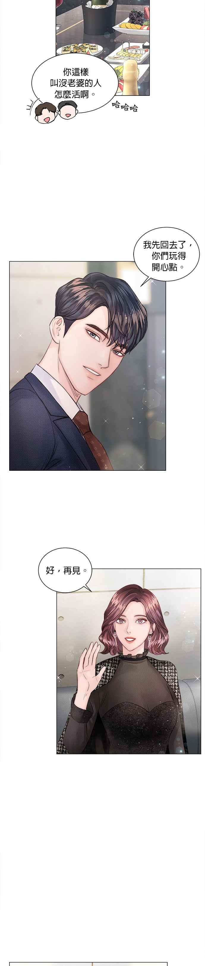 《今生必定是幸福结局》第8话 第24页