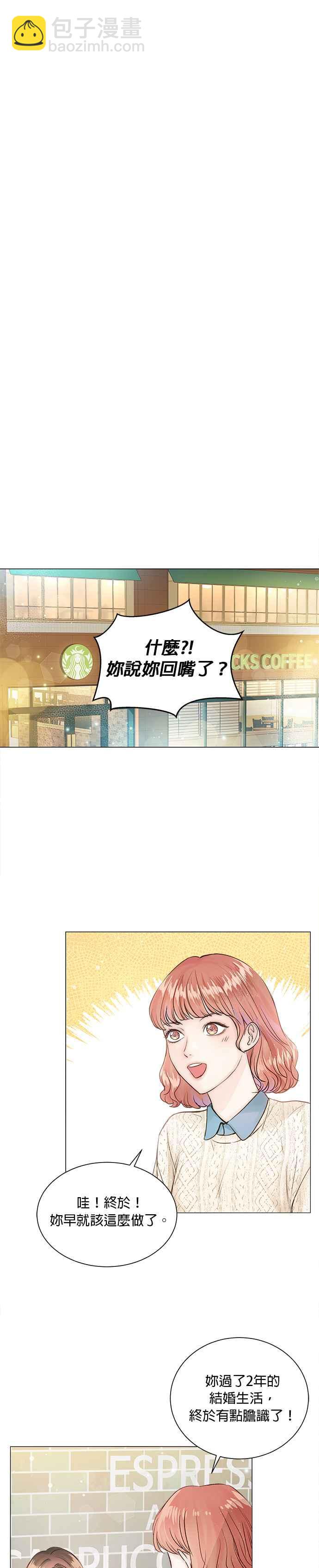 《今生必定是幸福结局》第8话 第26页