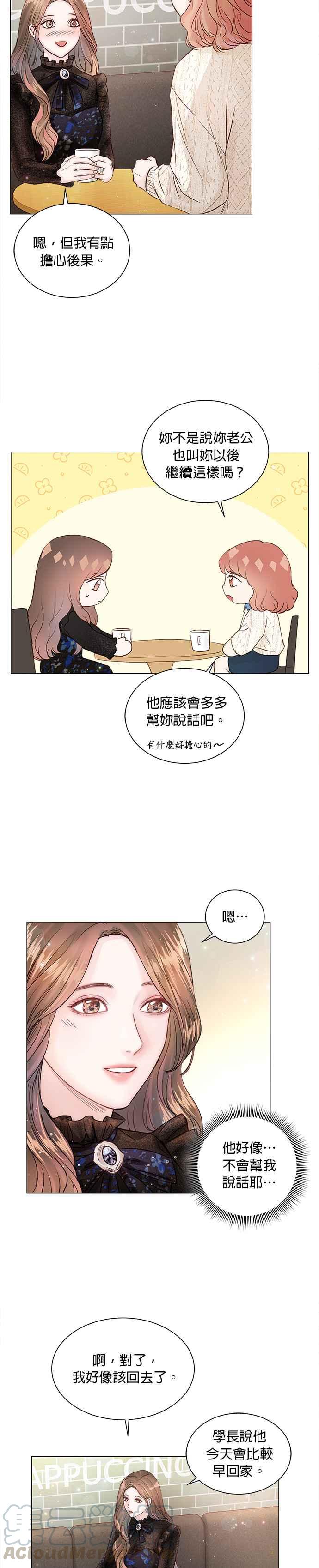 《今生必定是幸福结局》第8话 第27页