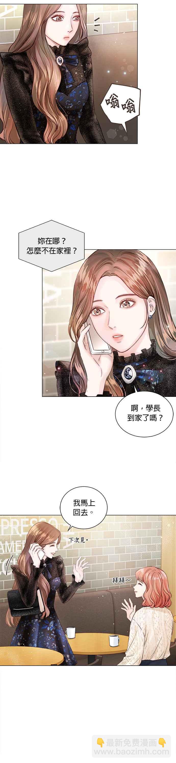 《今生必定是幸福结局》第8话 第32页