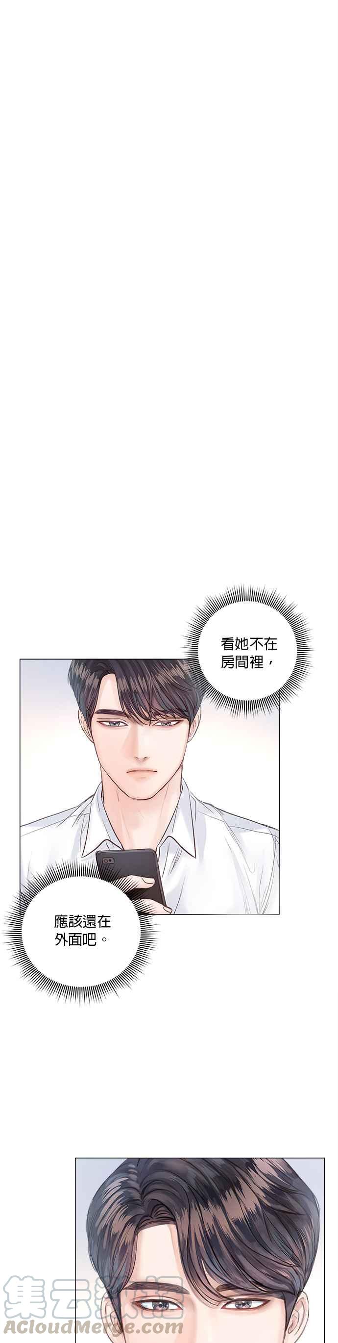 《今生必定是幸福结局》第8话 第33页