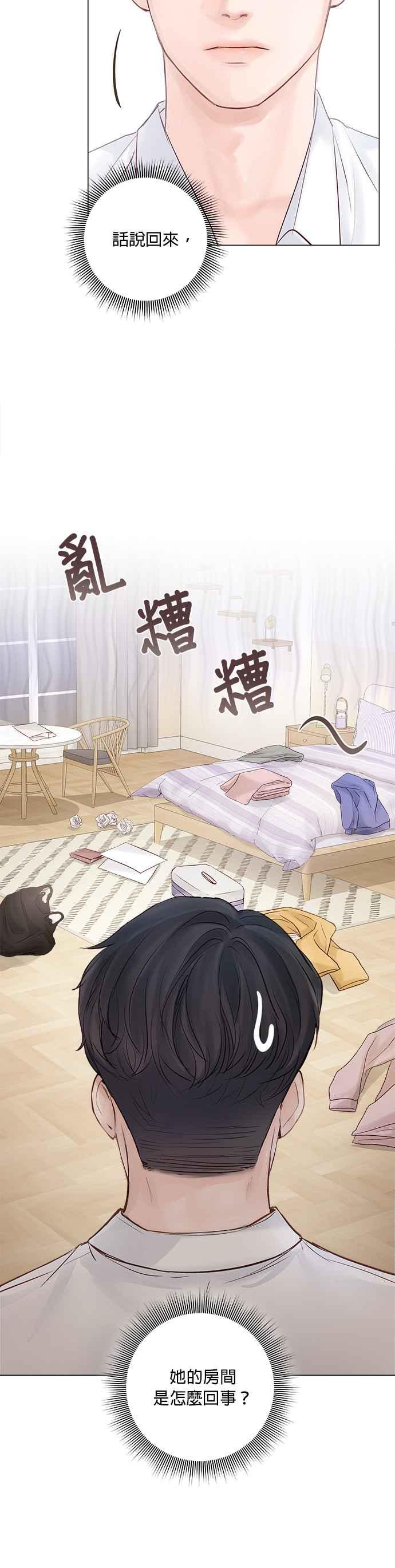 《今生必定是幸福结局》第8话 第34页