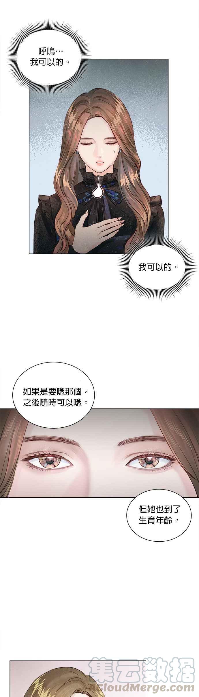 《今生必定是幸福结局》第6话 第10页