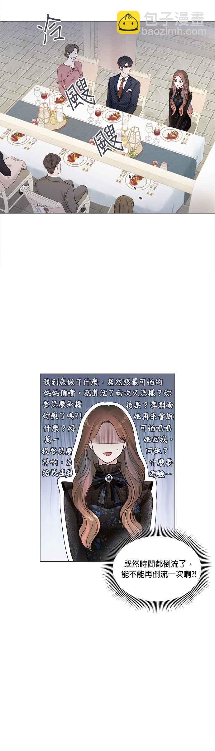 《今生必定是幸福结局》第6话 第12页