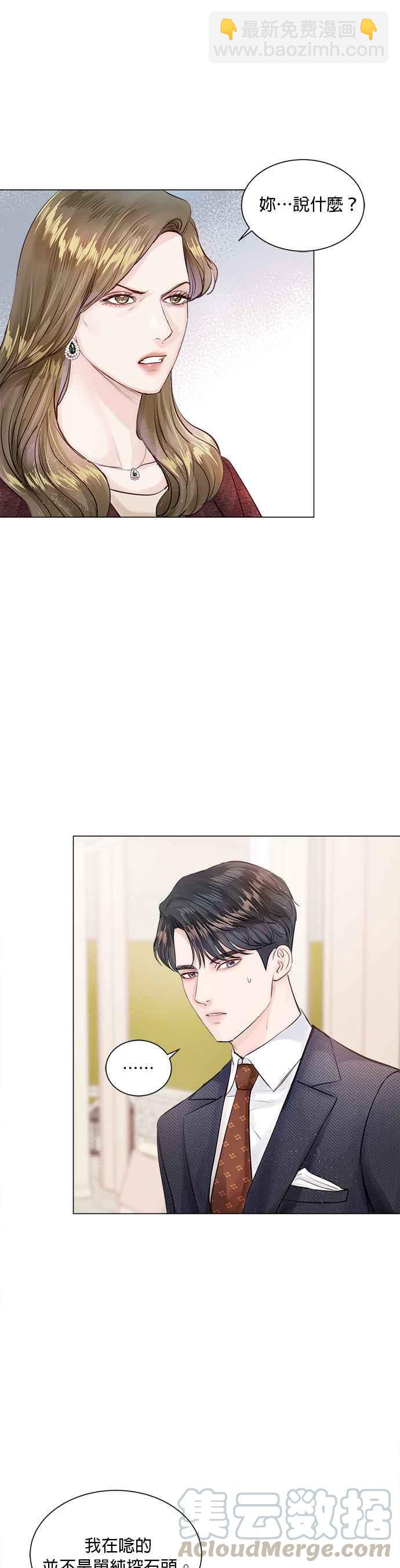 《今生必定是幸福结局》第6话 第13页