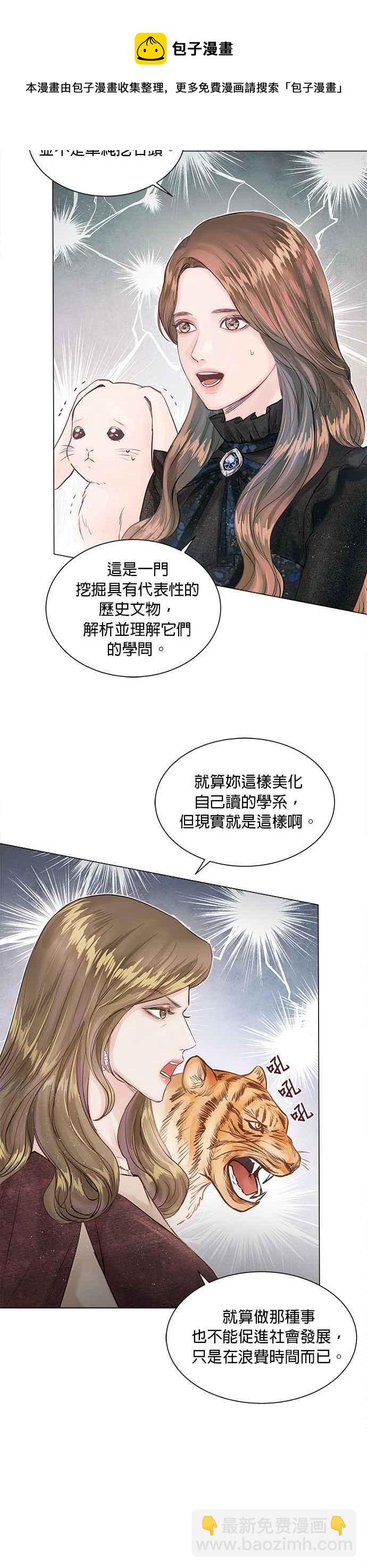 《今生必定是幸福结局》第6话 第14页