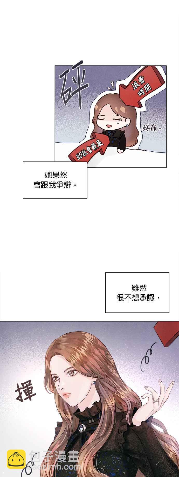 《今生必定是幸福结局》第6话 第15页