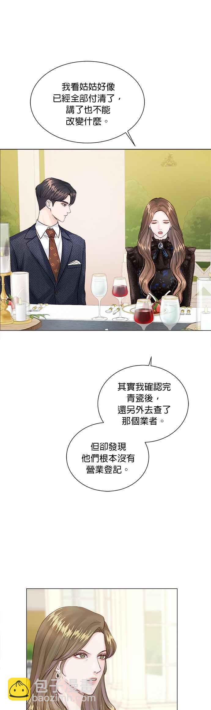 《今生必定是幸福结局》第6话 第27页