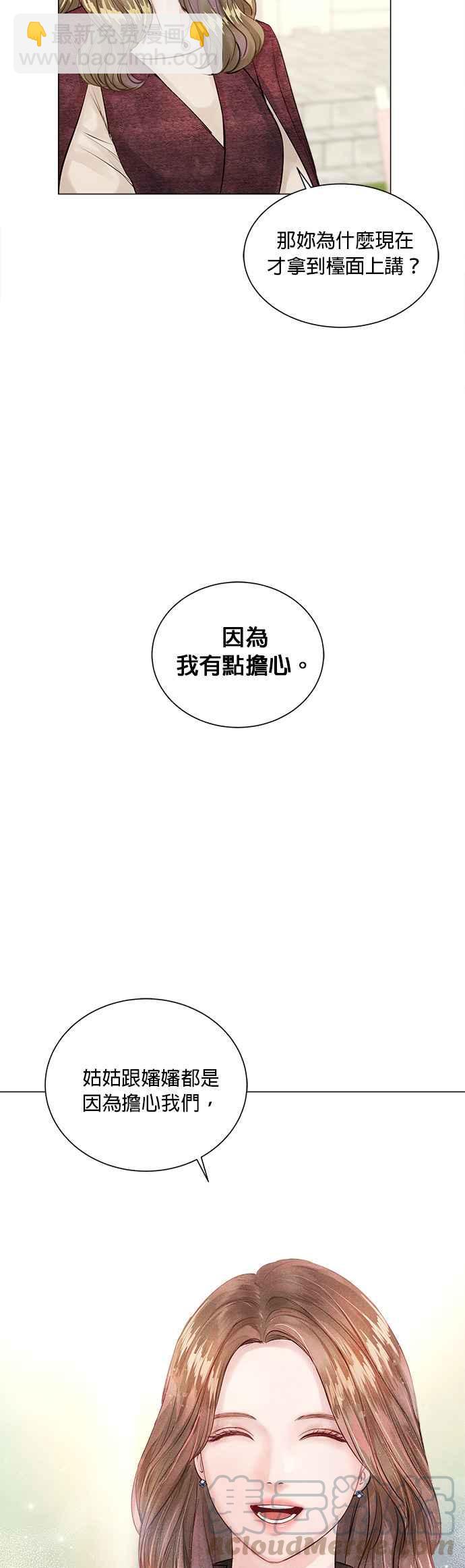 《今生必定是幸福结局》第6话 第28页