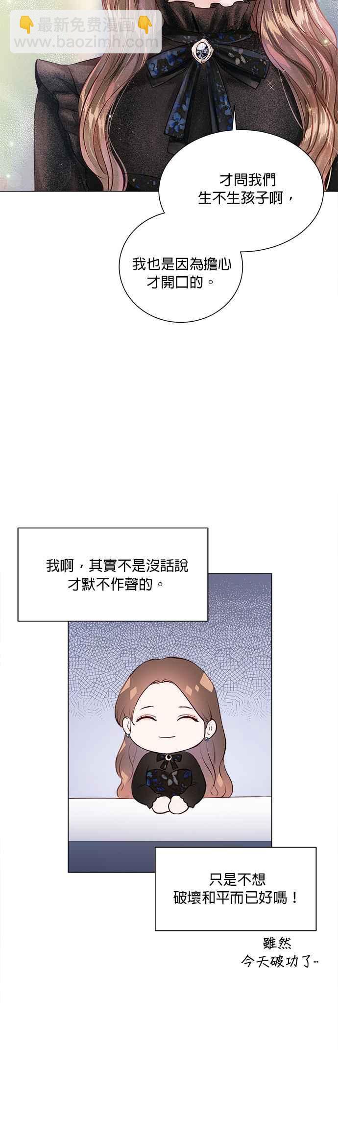 《今生必定是幸福结局》第6话 第29页