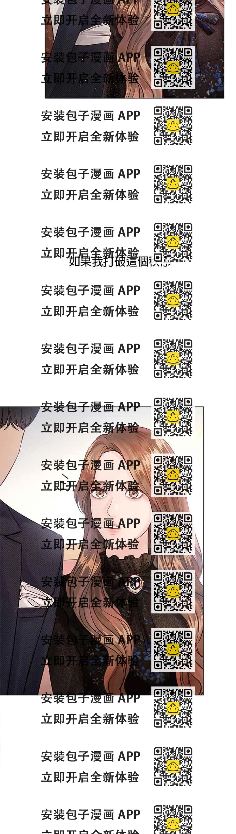 《今生必定是幸福结局》第6话 第2页