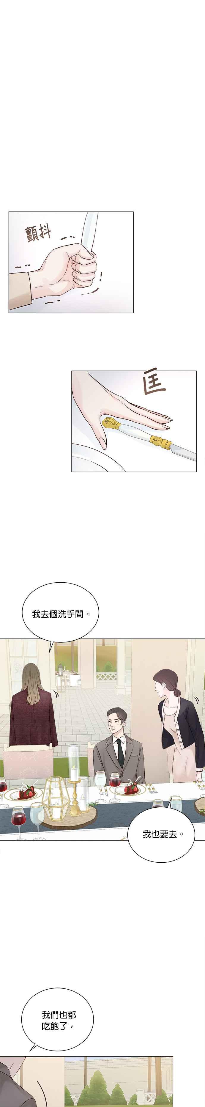 《今生必定是幸福结局》第6话 第32页