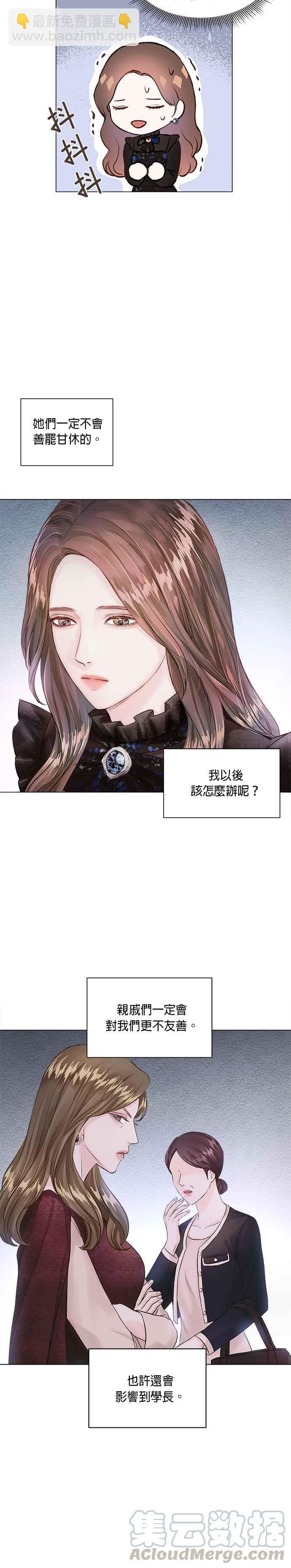 《今生必定是幸福结局》第6话 第34页