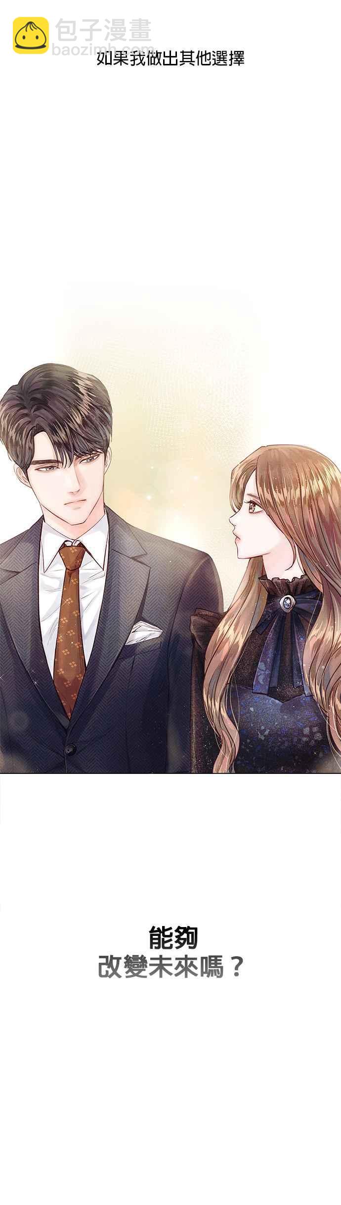 《今生必定是幸福结局》第6话 第3页