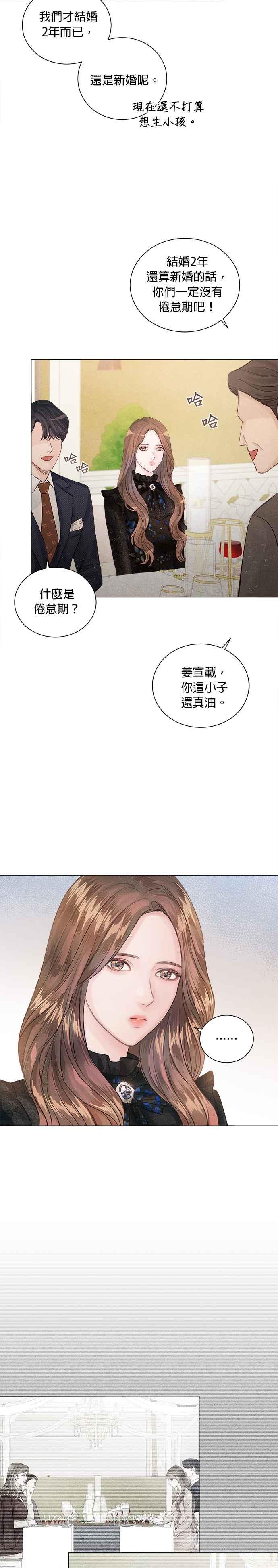《今生必定是幸福结局》第6话 第6页