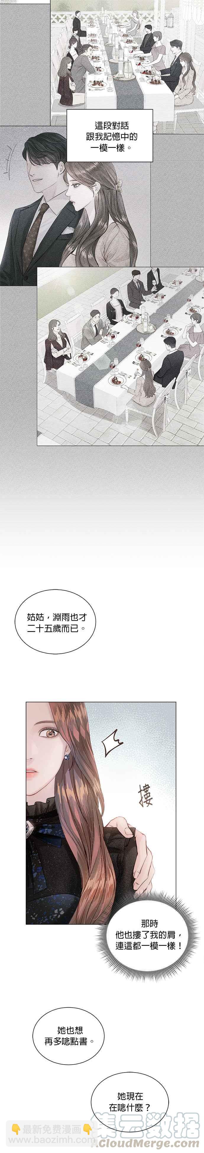《今生必定是幸福结局》第6话 第7页