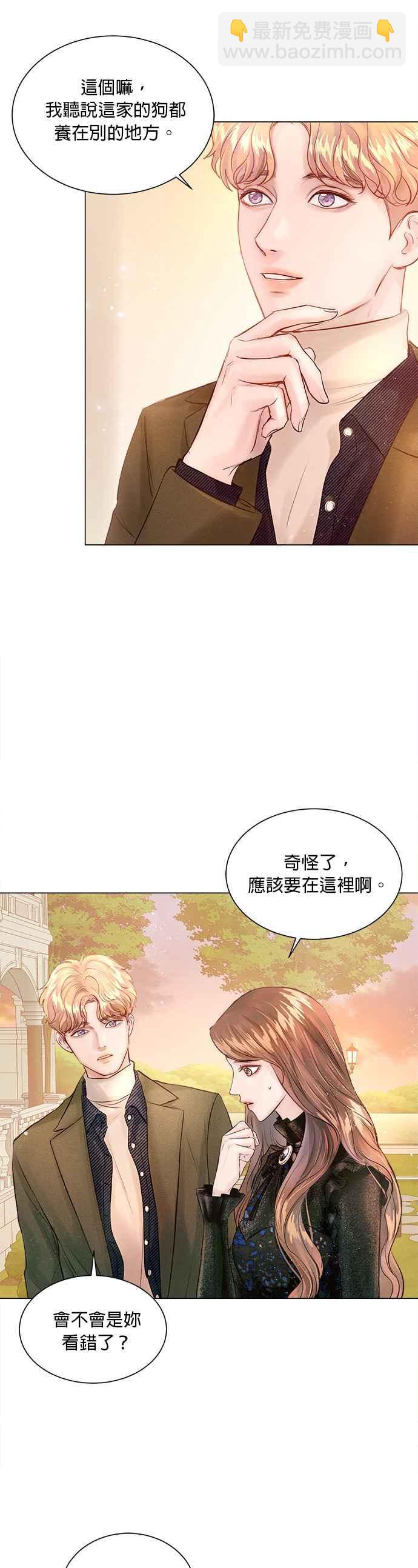 《今生必定是幸福结局》第7话 第14页