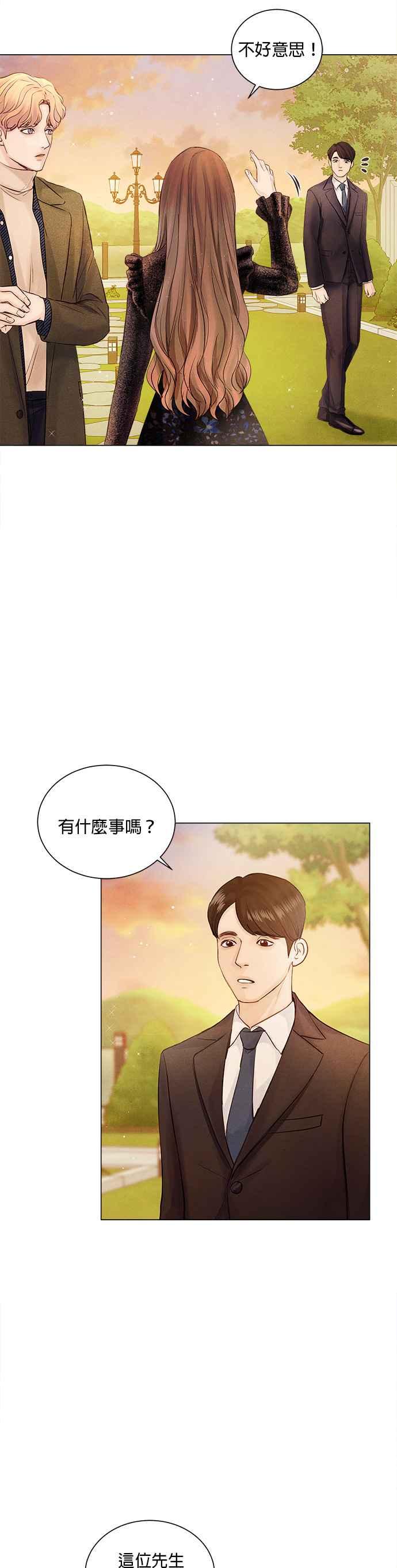 《今生必定是幸福结局》第7话 第17页