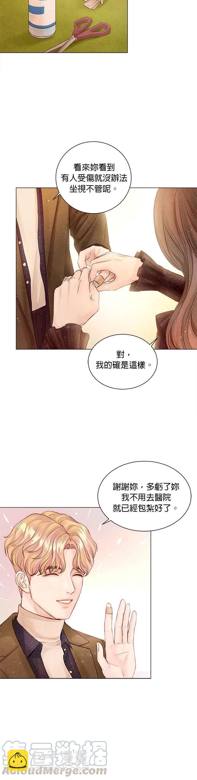《今生必定是幸福结局》第7话 第19页