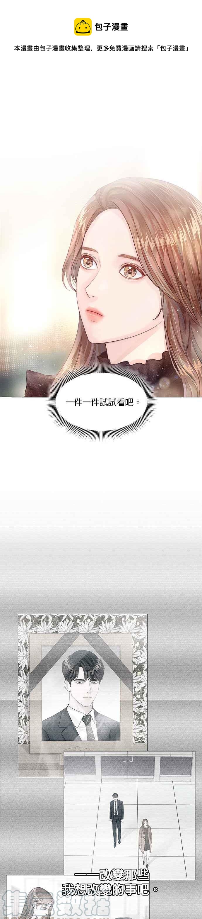 《今生必定是幸福结局》第7话 第1页