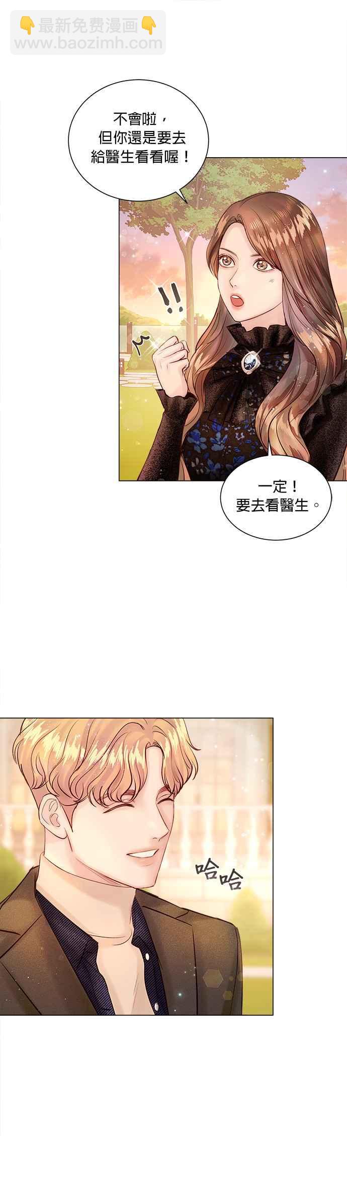 《今生必定是幸福结局》第7话 第20页