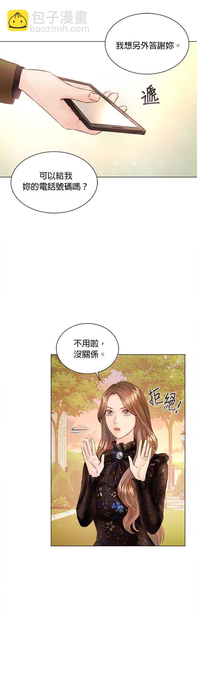 《今生必定是幸福结局》第7话 第21页