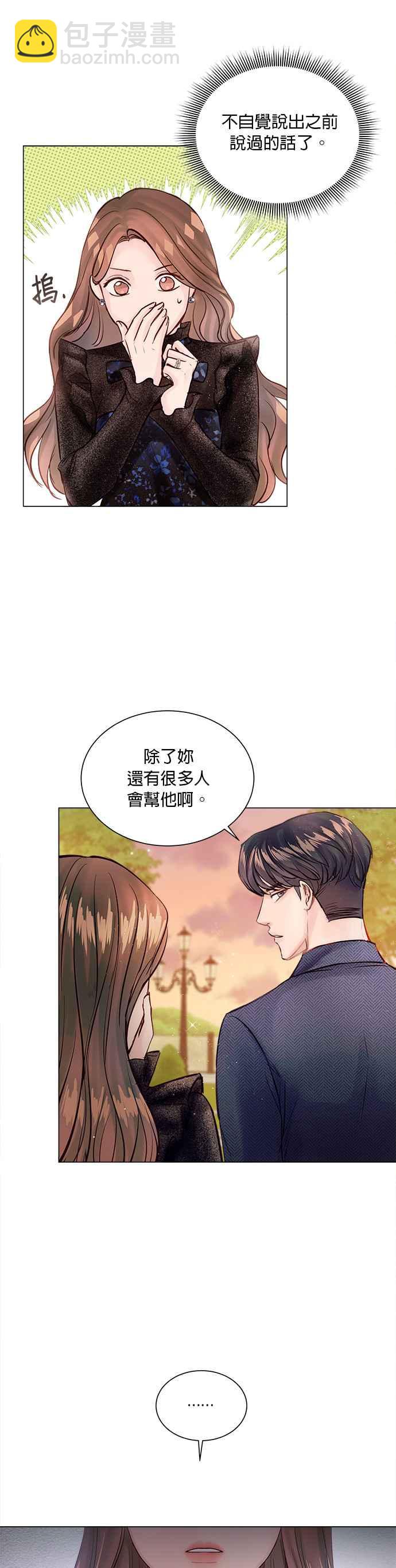 《今生必定是幸福结局》第7话 第27页