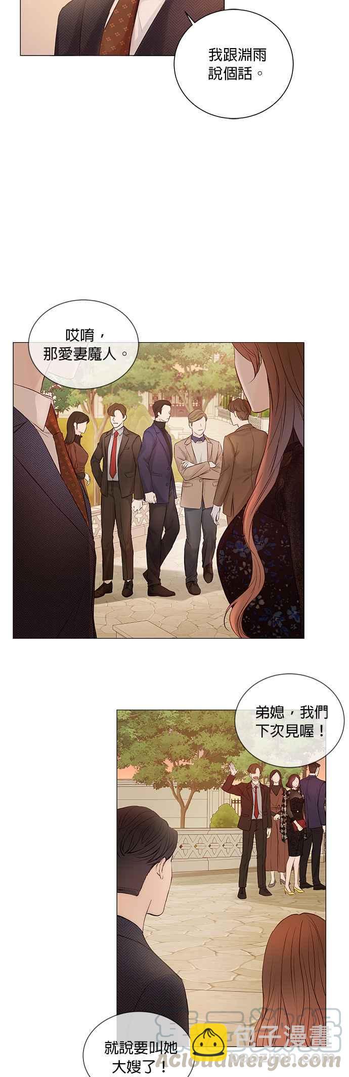《今生必定是幸福结局》第7话 第31页