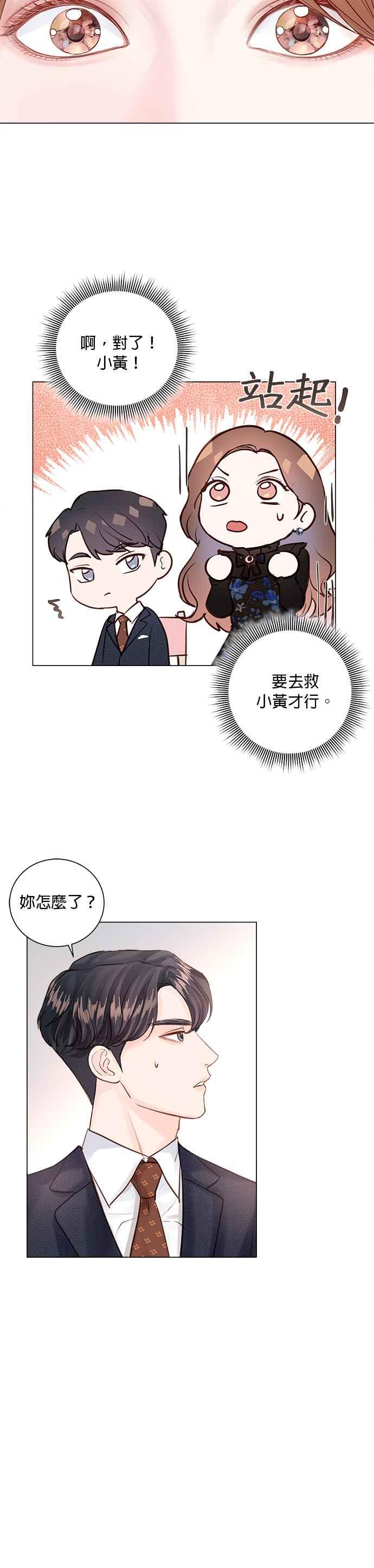 《今生必定是幸福结局》第7话 第3页