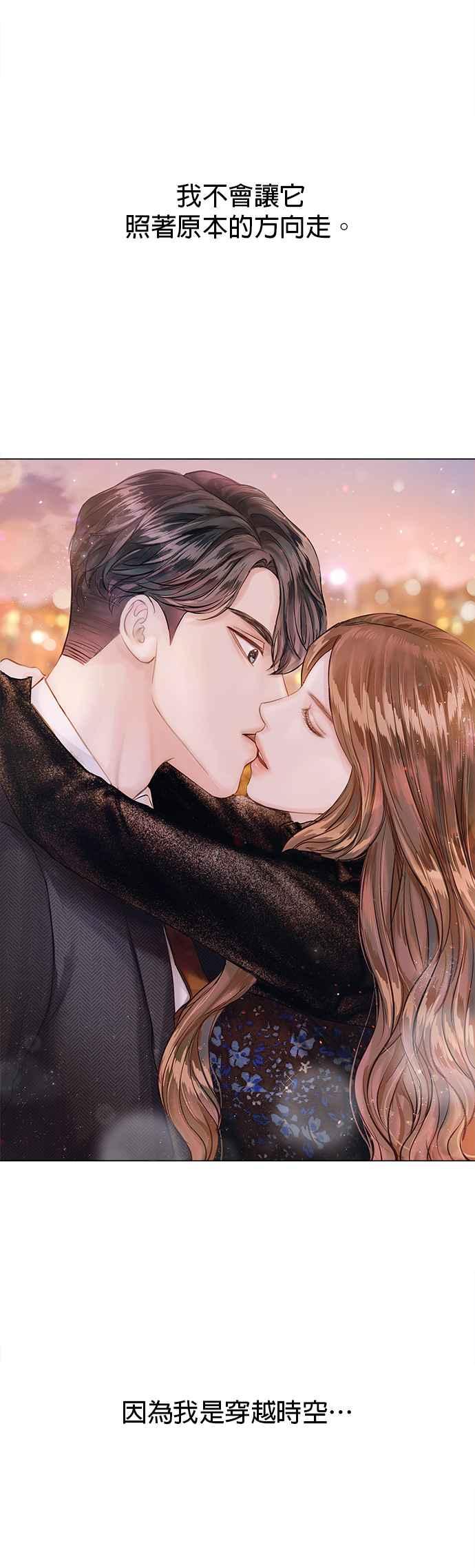 《今生必定是幸福结局》第7话 第45页