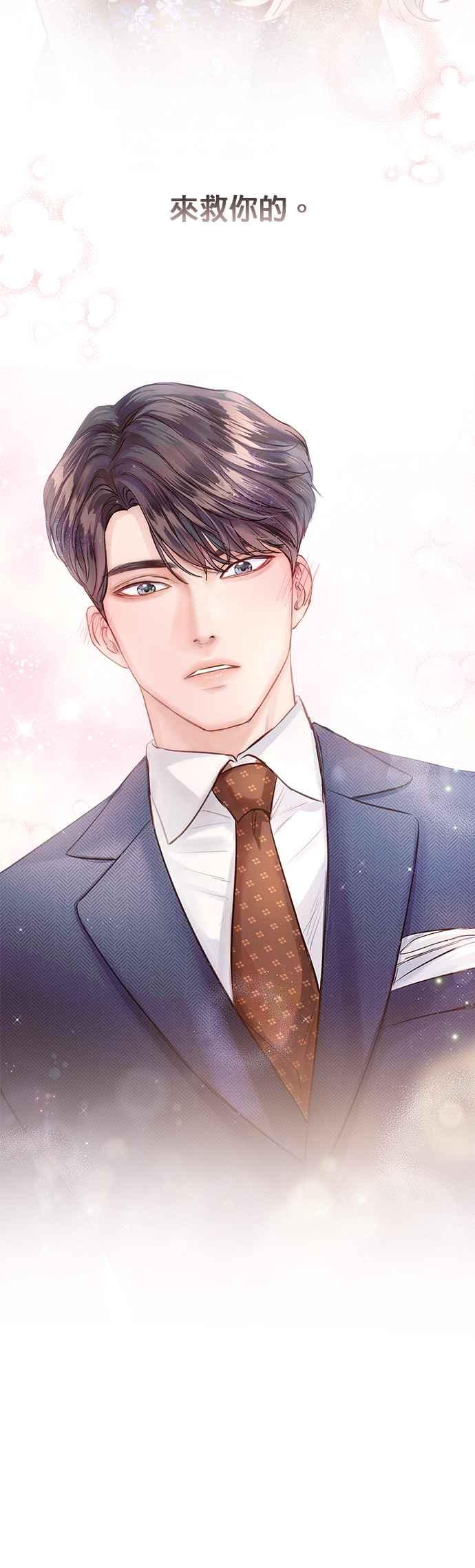 《今生必定是幸福结局》第7话 第47页