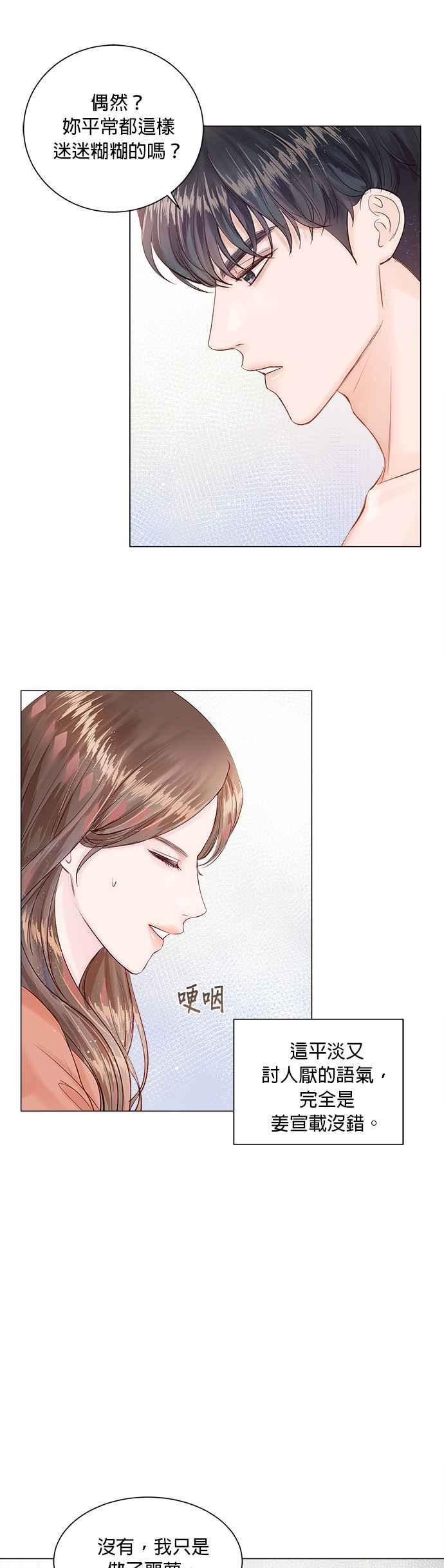 《今生必定是幸福结局》第5话 第11页