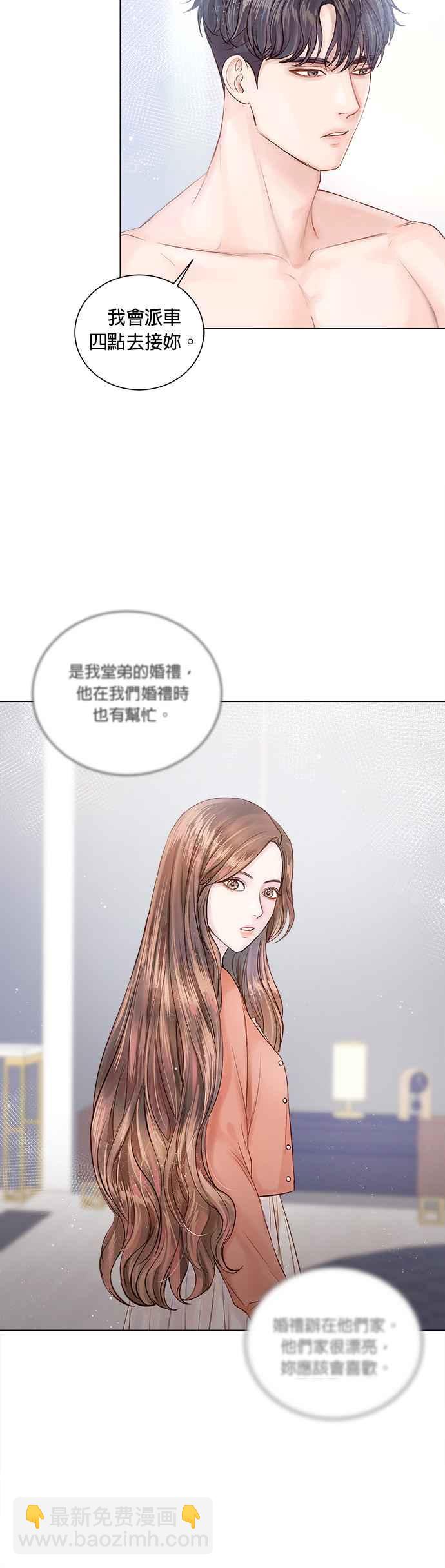 《今生必定是幸福结局》第5话 第15页